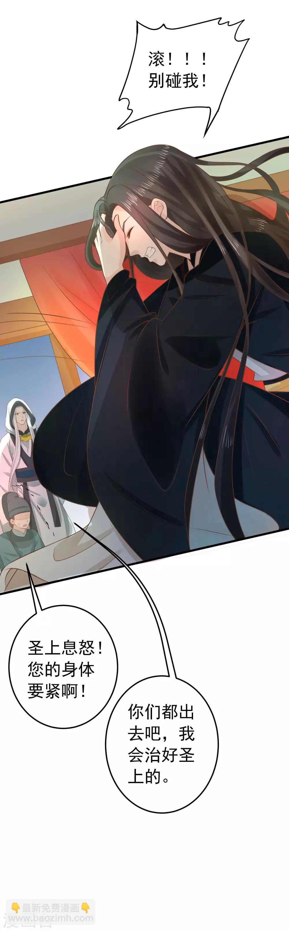 《这个贵妃有点飘》第94话 计中计2 第21页