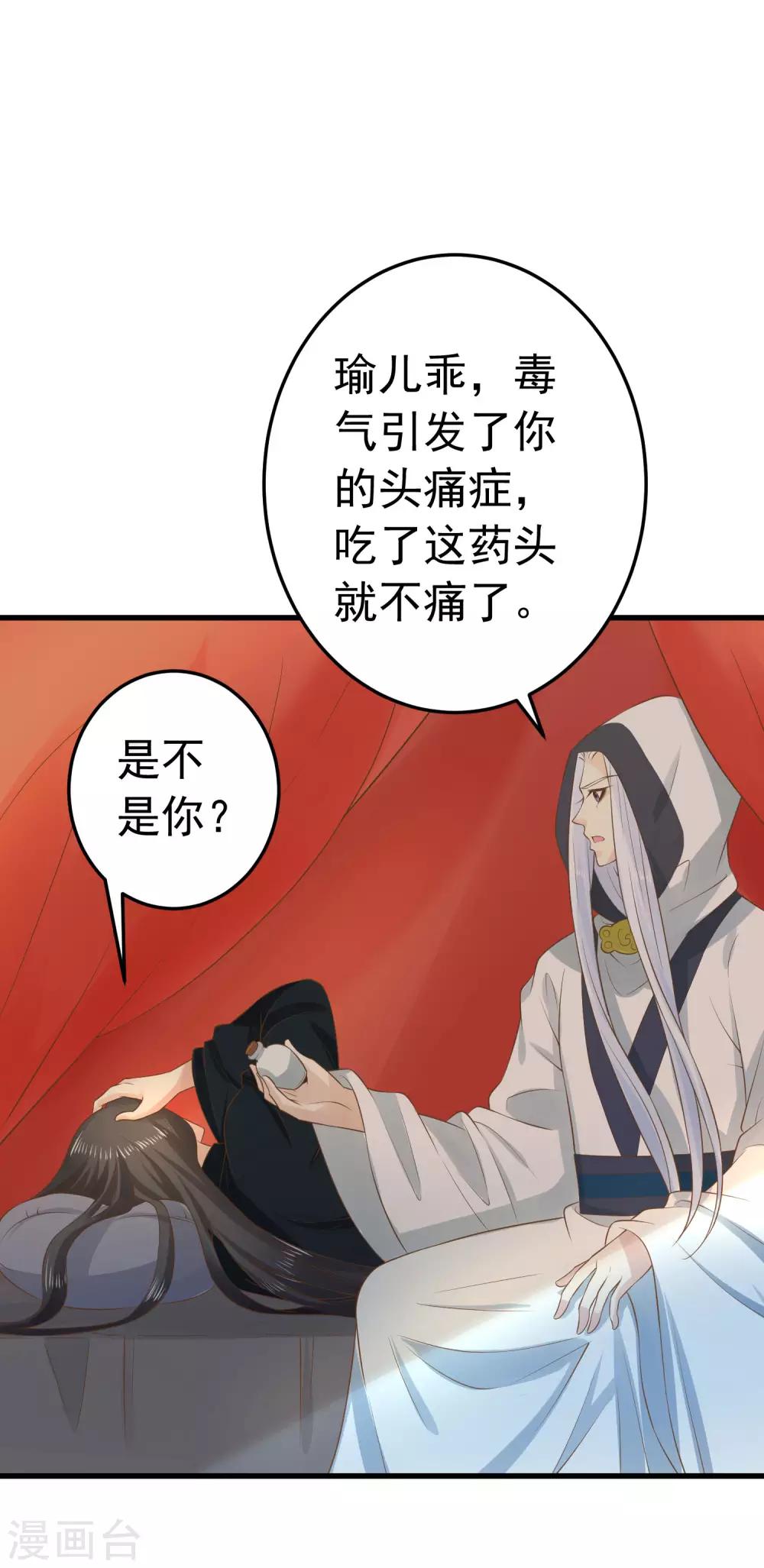 《这个贵妃有点飘》第94话 计中计2 第22页