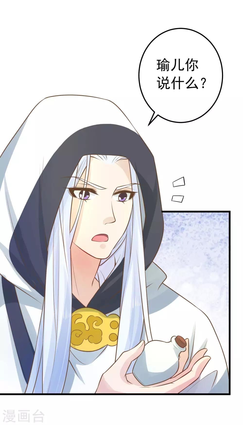 《这个贵妃有点飘》第94话 计中计2 第23页