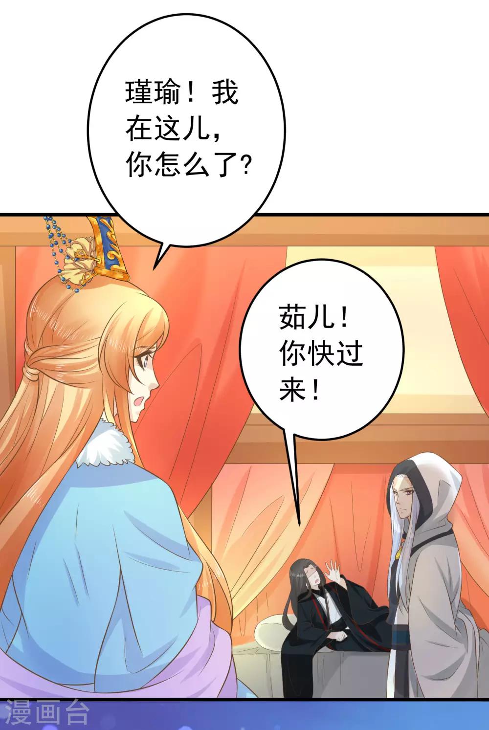 《这个贵妃有点飘》第94话 计中计2 第25页