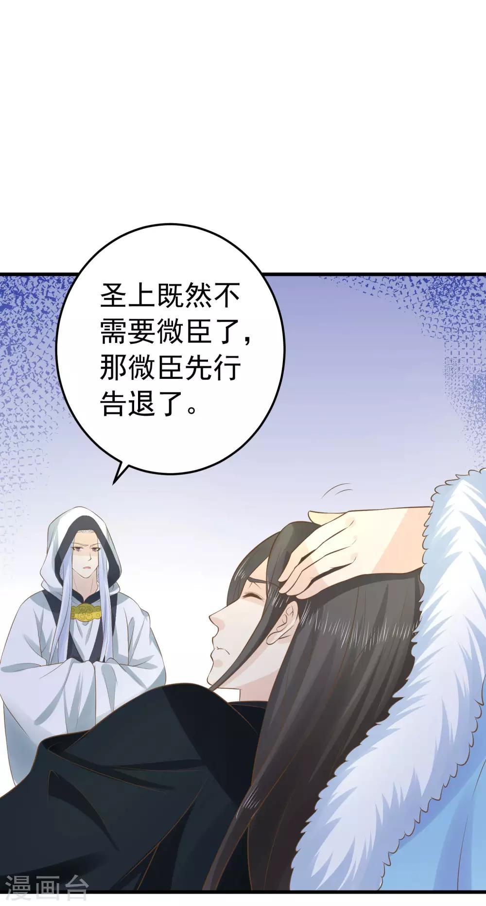《这个贵妃有点飘》第94话 计中计2 第27页