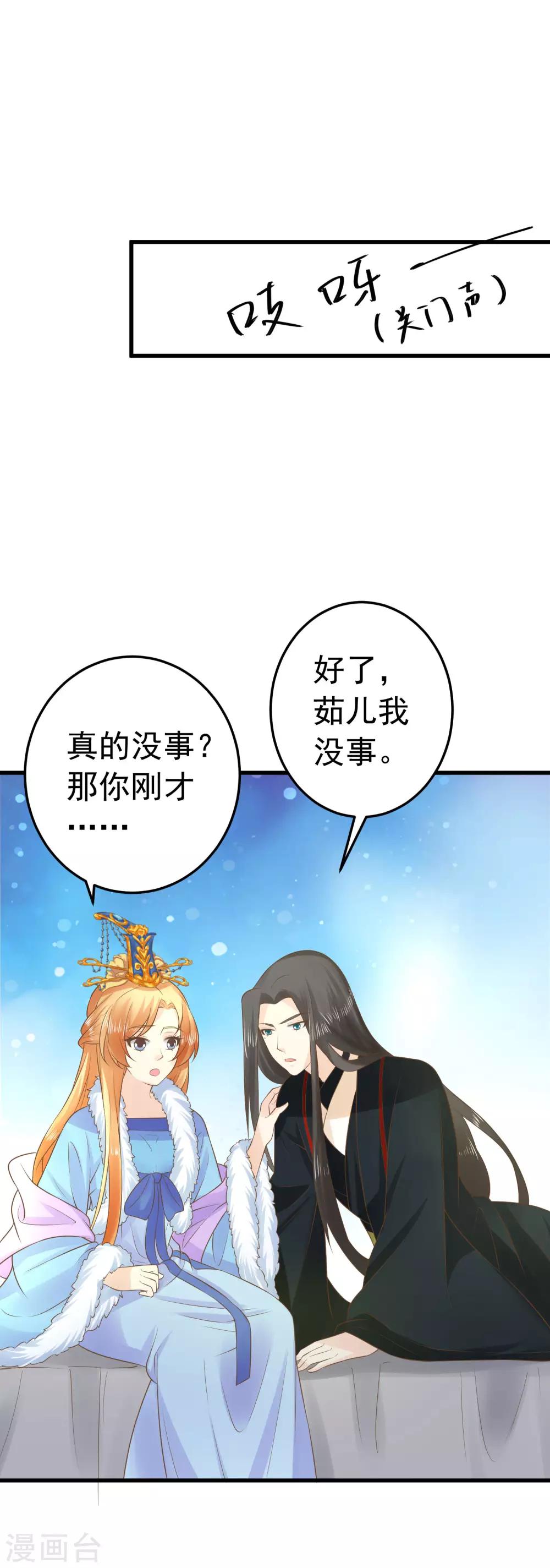 《这个贵妃有点飘》第94话 计中计2 第28页