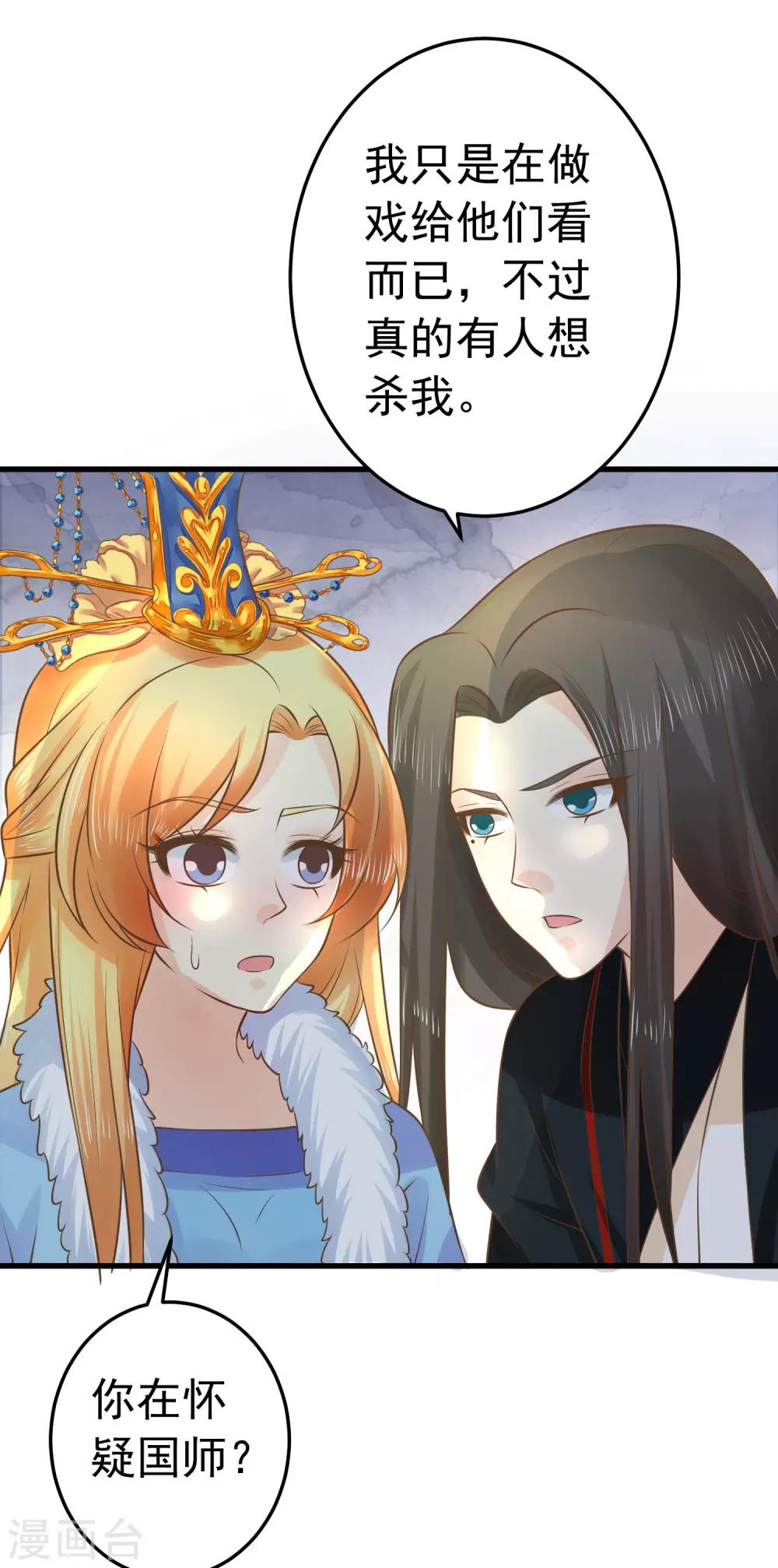 《这个贵妃有点飘》第94话 计中计2 第29页