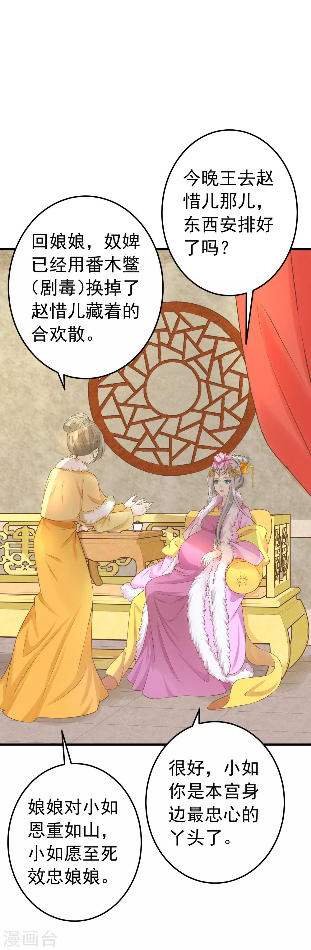 《这个贵妃有点飘》第94话 计中计2 第2页