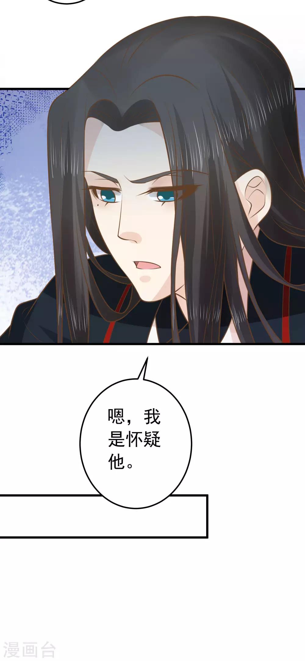《这个贵妃有点飘》第94话 计中计2 第30页