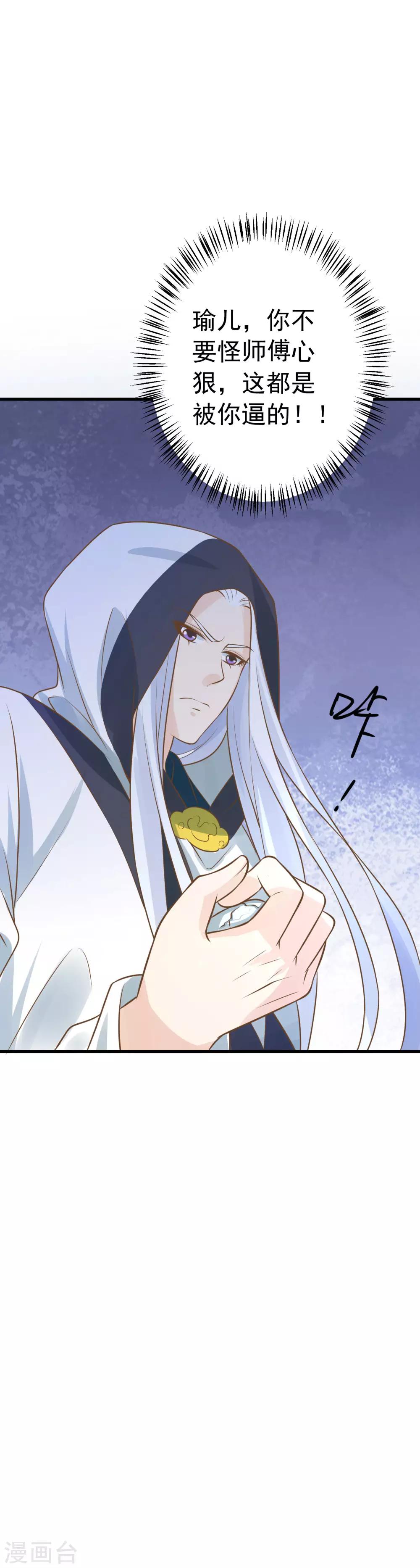 《这个贵妃有点飘》第94话 计中计2 第31页