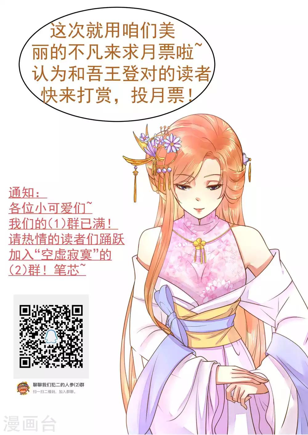 《这个贵妃有点飘》第94话 计中计2 第32页