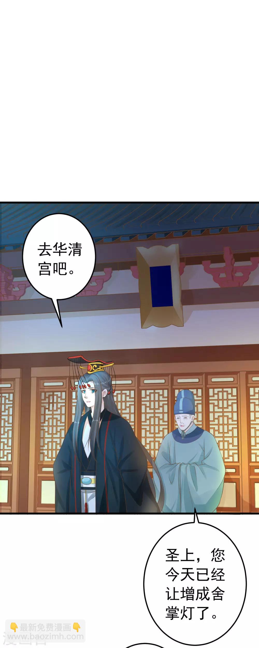 《这个贵妃有点飘》第94话 计中计2 第5页