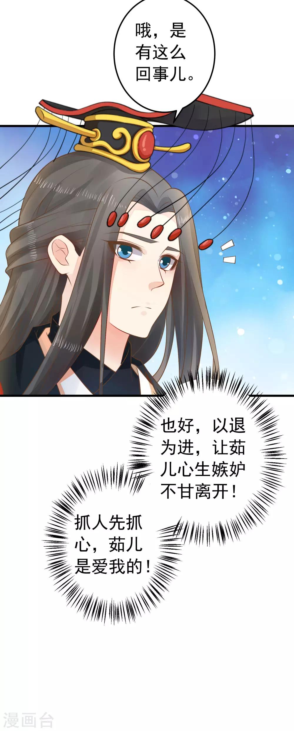 《这个贵妃有点飘》第94话 计中计2 第6页