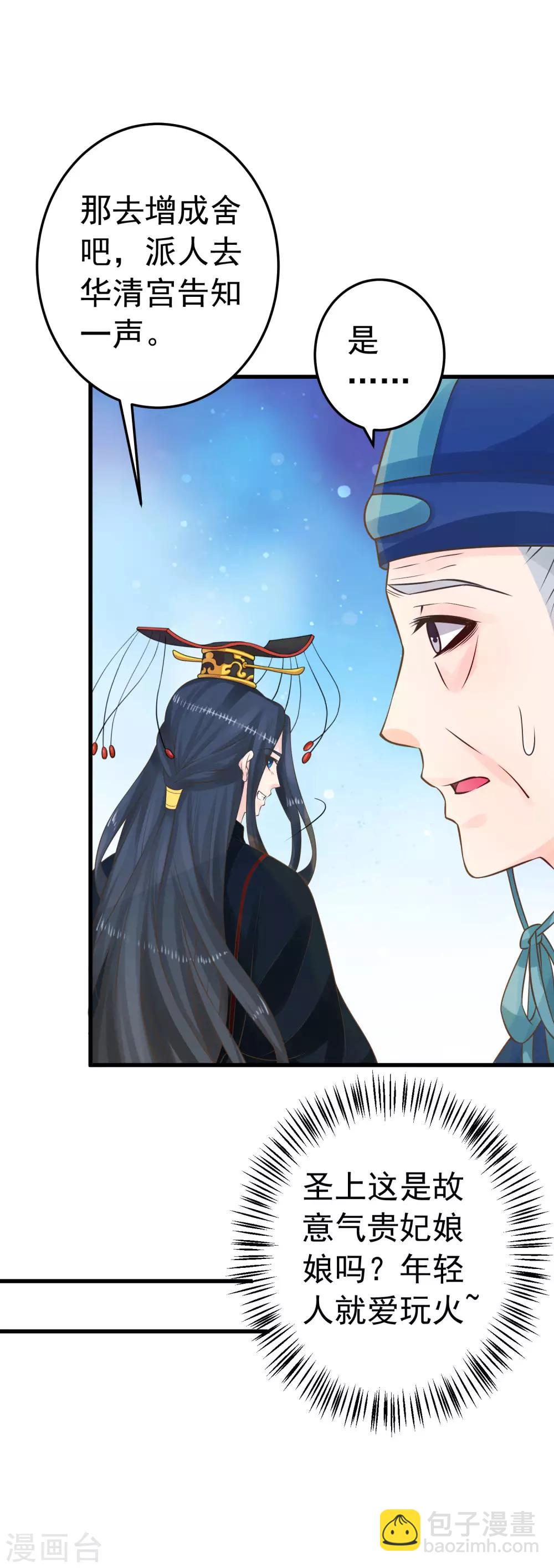 《这个贵妃有点飘》第94话 计中计2 第7页