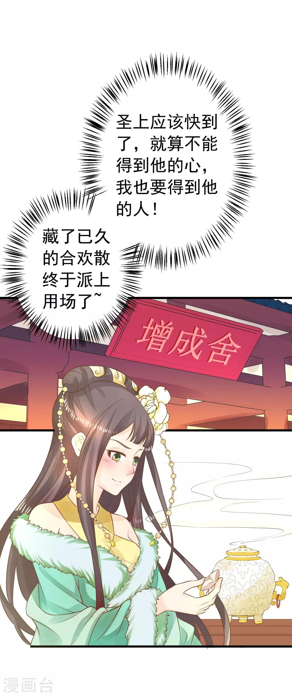 《这个贵妃有点飘》第94话 计中计2 第8页