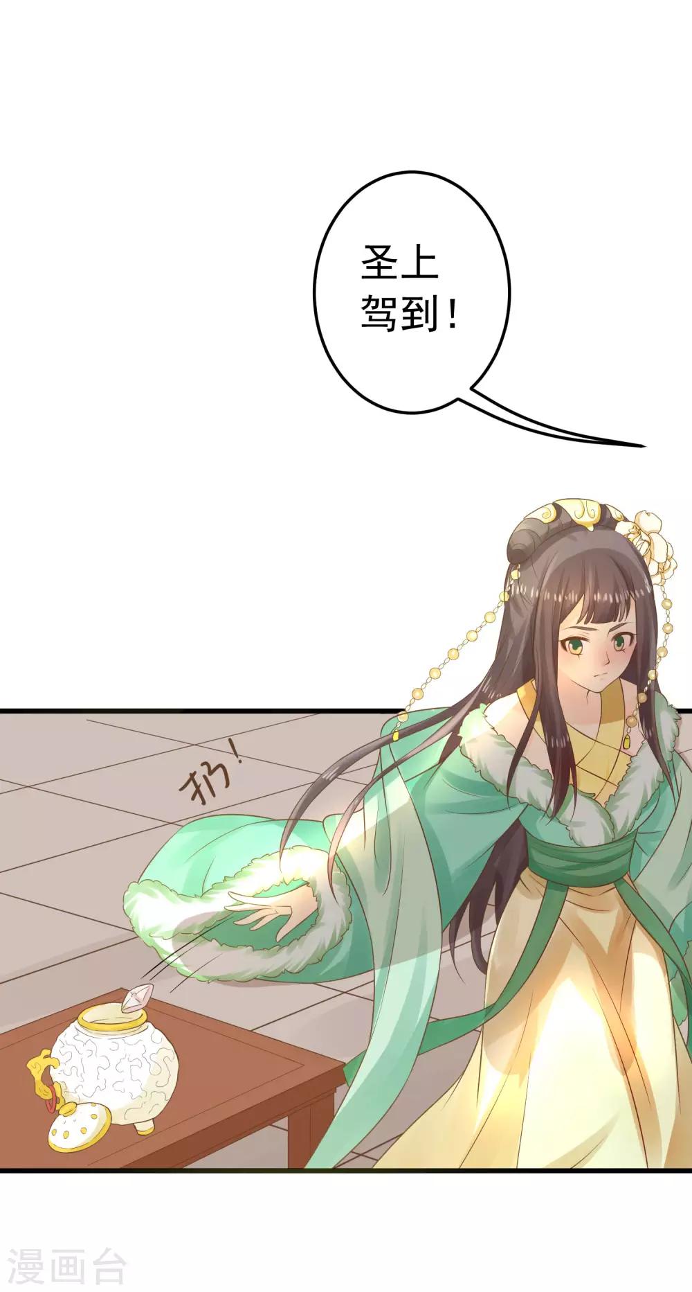 《这个贵妃有点飘》第94话 计中计2 第9页