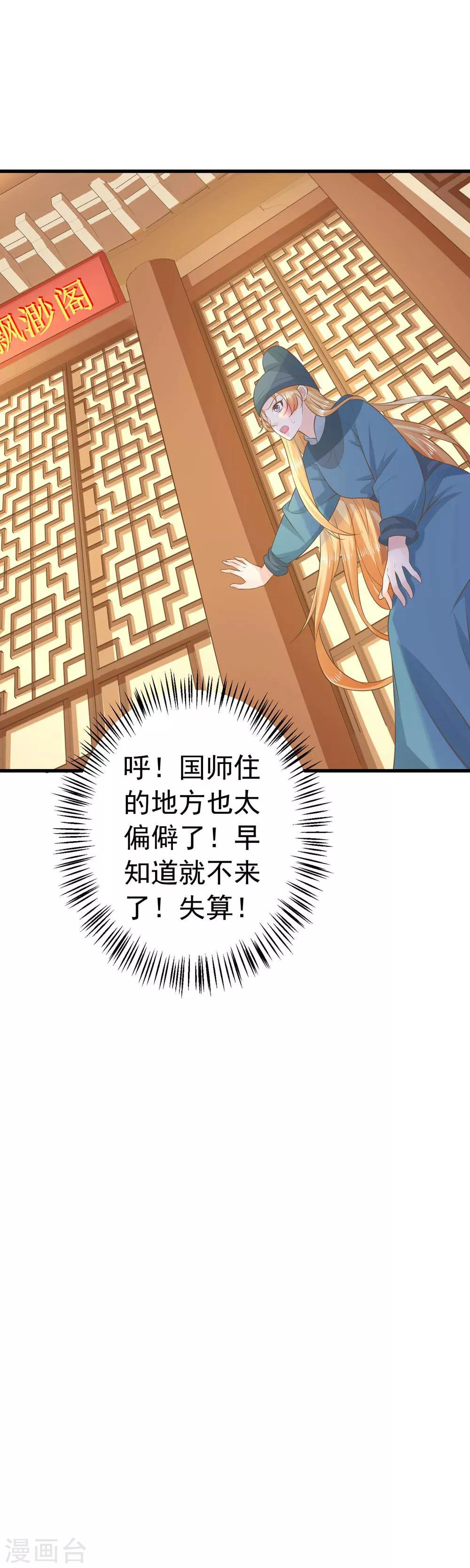 《这个贵妃有点飘》第97话 大难将临 第11页