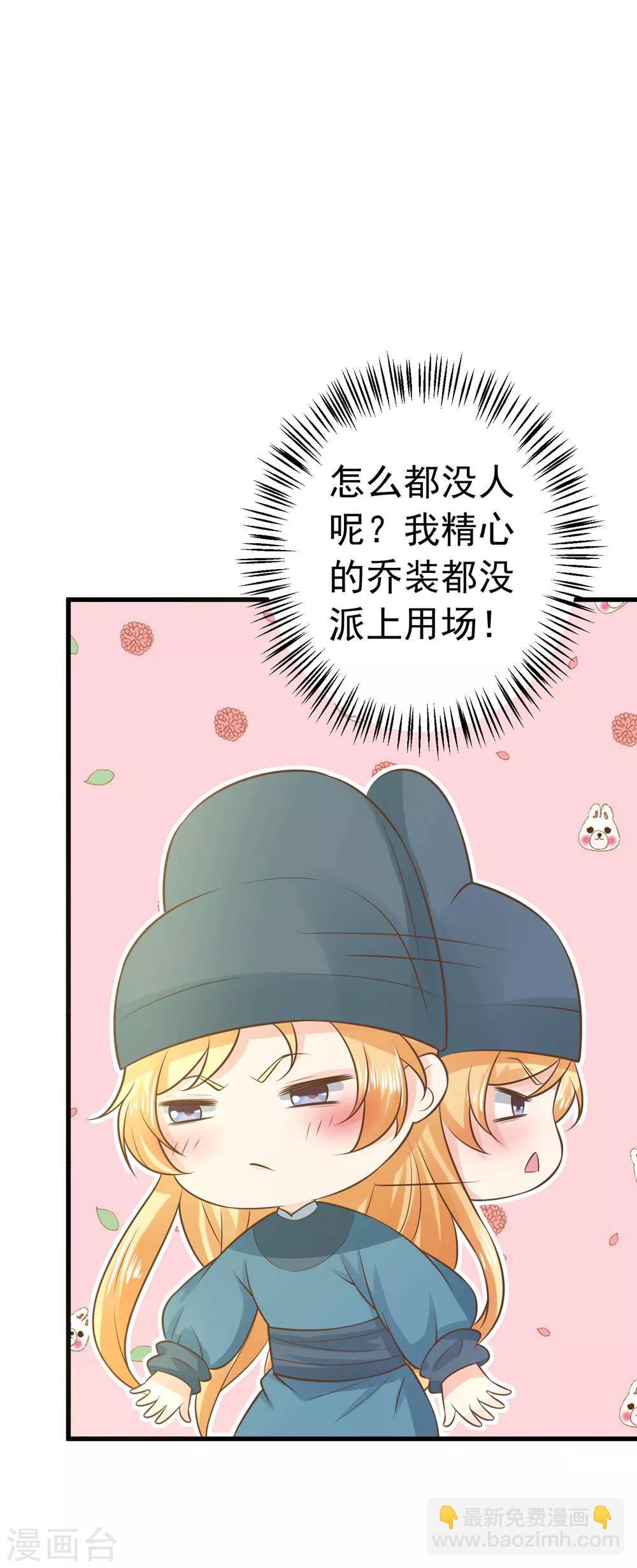 《这个贵妃有点飘》第97话 大难将临 第12页