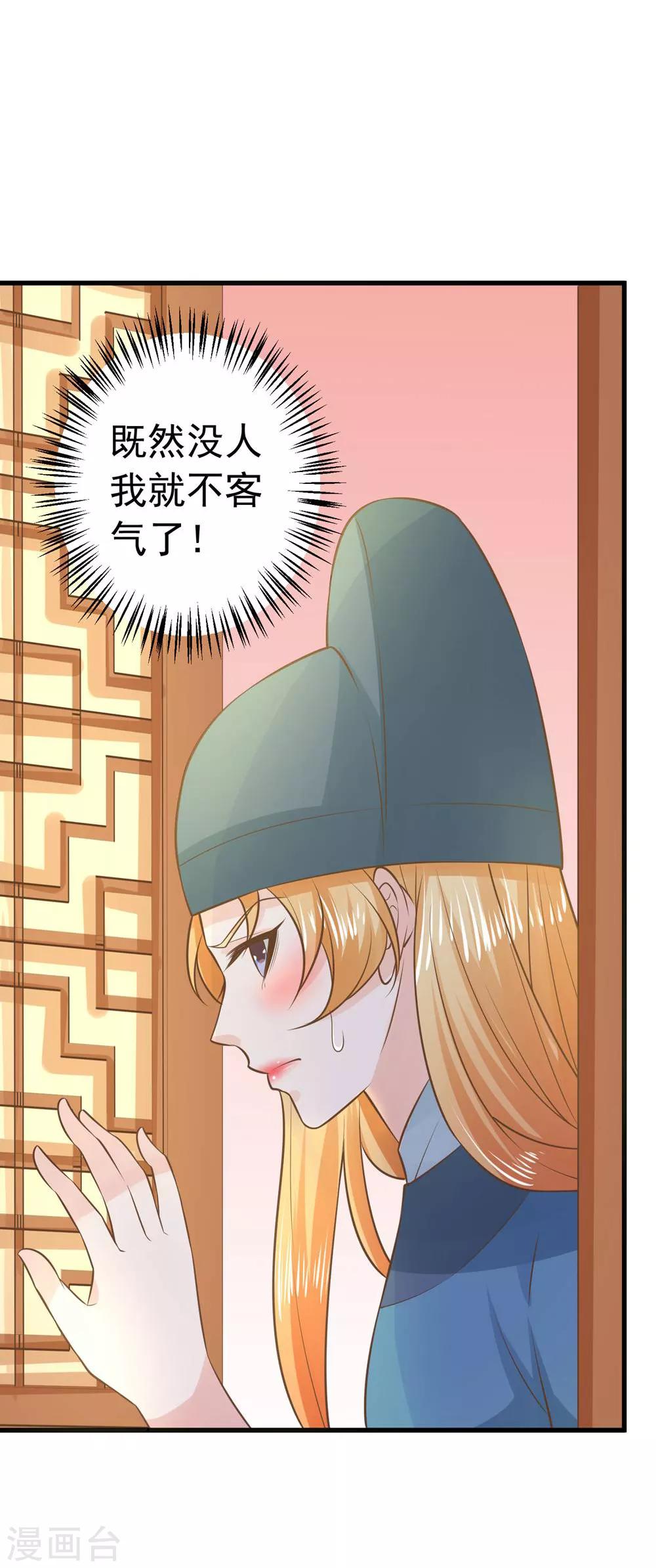 《这个贵妃有点飘》第97话 大难将临 第13页