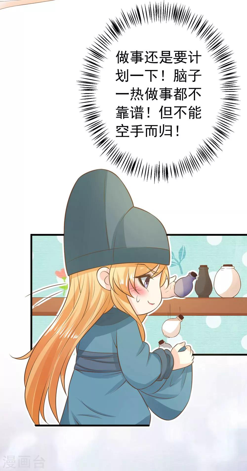《这个贵妃有点飘》第97话 大难将临 第15页