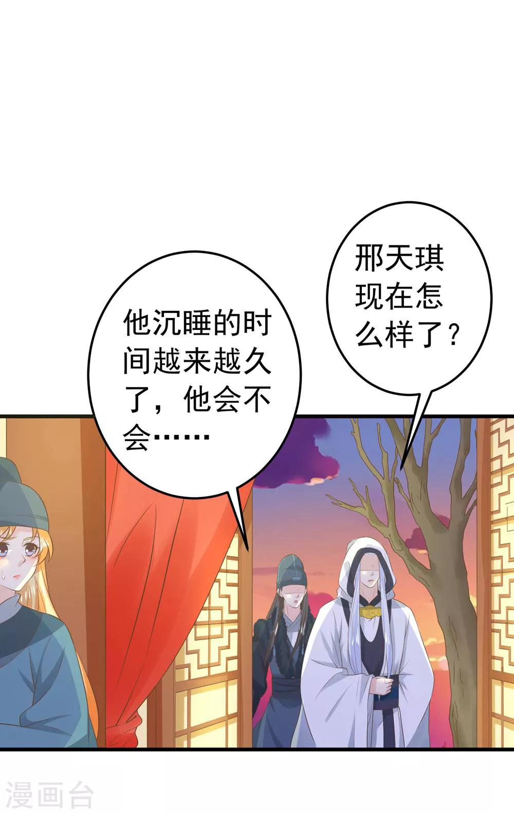 《这个贵妃有点飘》第97话 大难将临 第17页