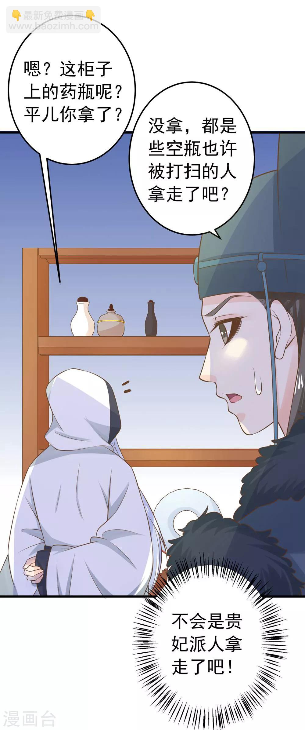《这个贵妃有点飘》第97话 大难将临 第18页
