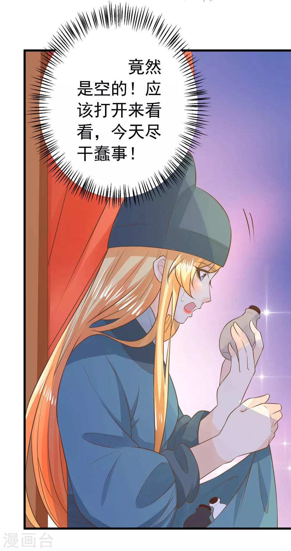 《这个贵妃有点飘》第97话 大难将临 第19页