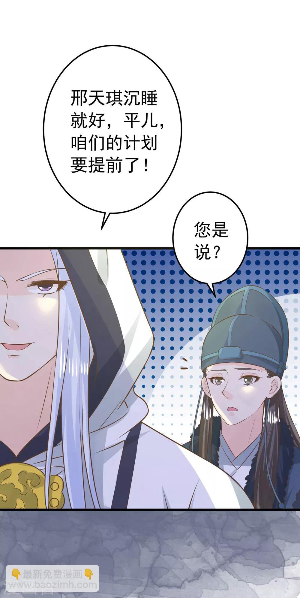 《这个贵妃有点飘》第97话 大难将临 第20页