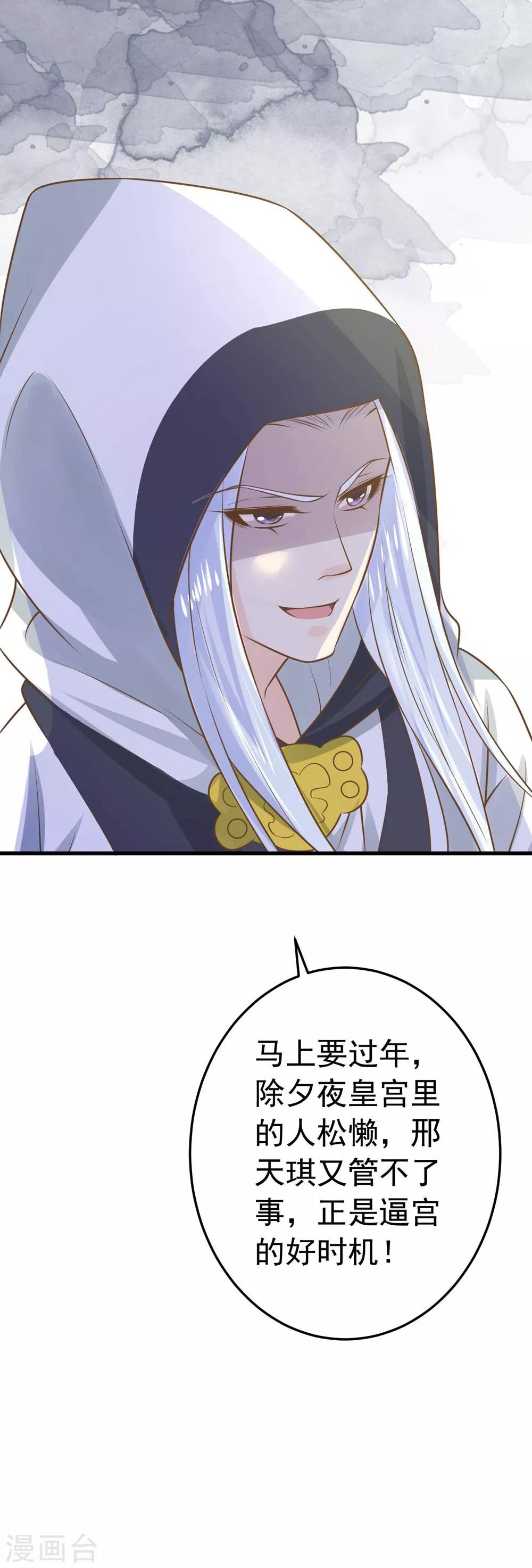 《这个贵妃有点飘》第97话 大难将临 第21页