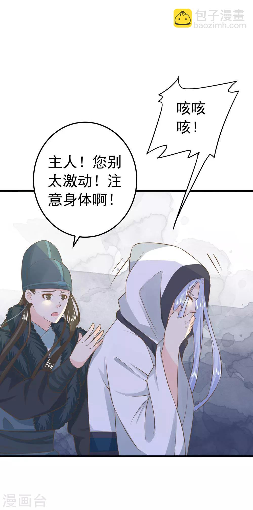 《这个贵妃有点飘》第97话 大难将临 第23页
