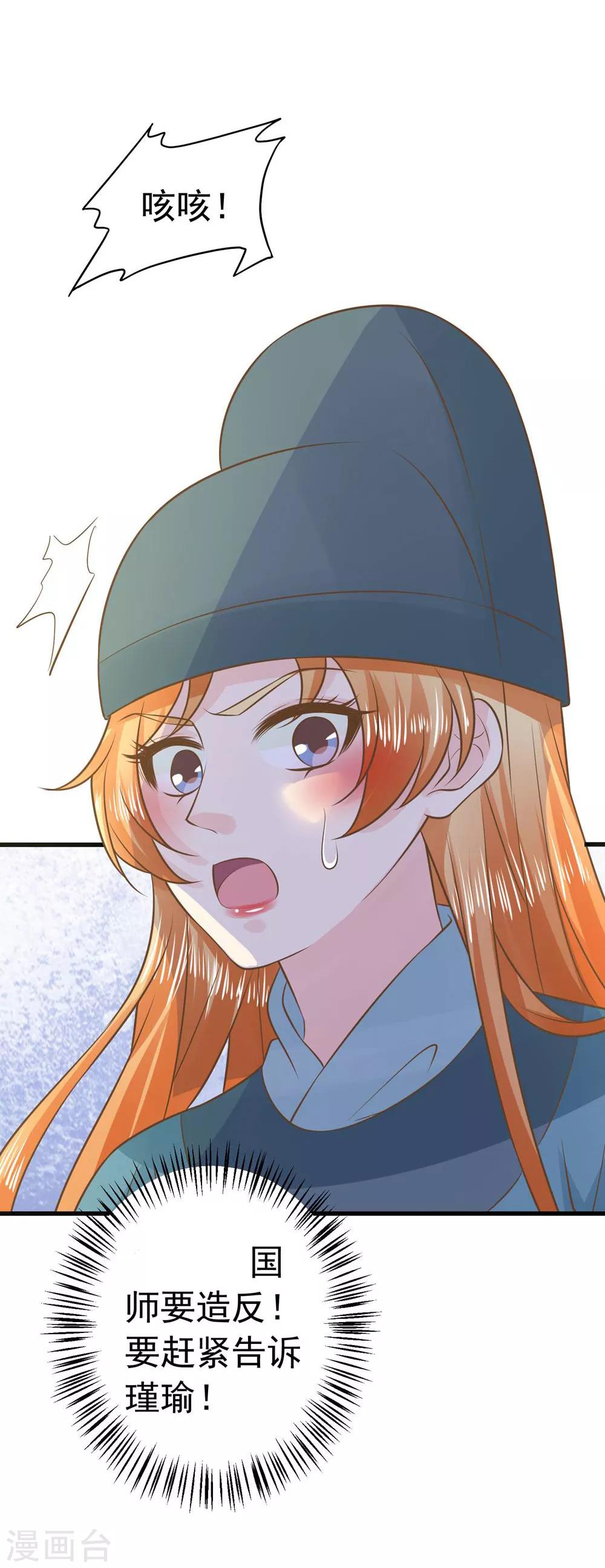 《这个贵妃有点飘》第97话 大难将临 第24页