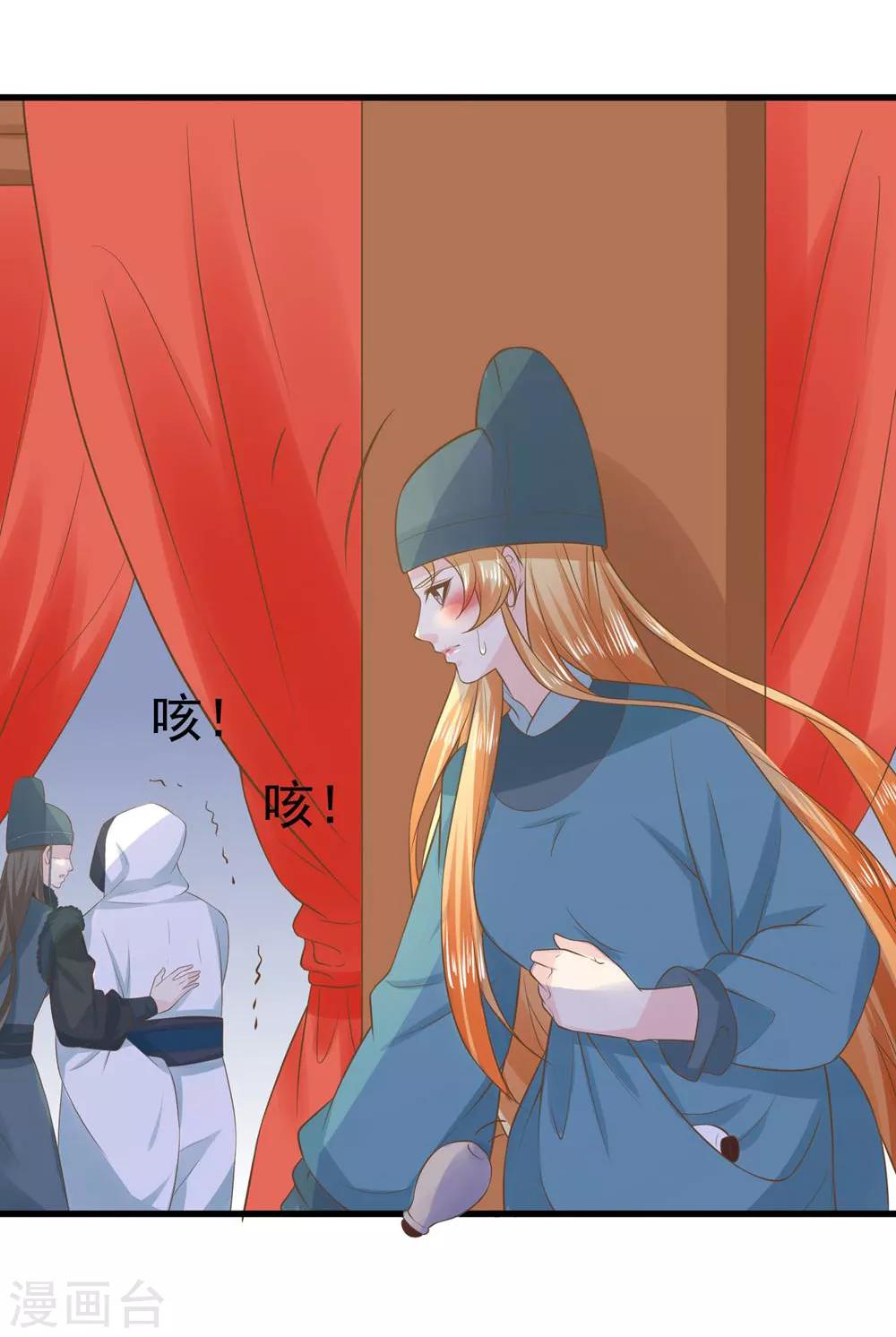 《这个贵妃有点飘》第97话 大难将临 第25页