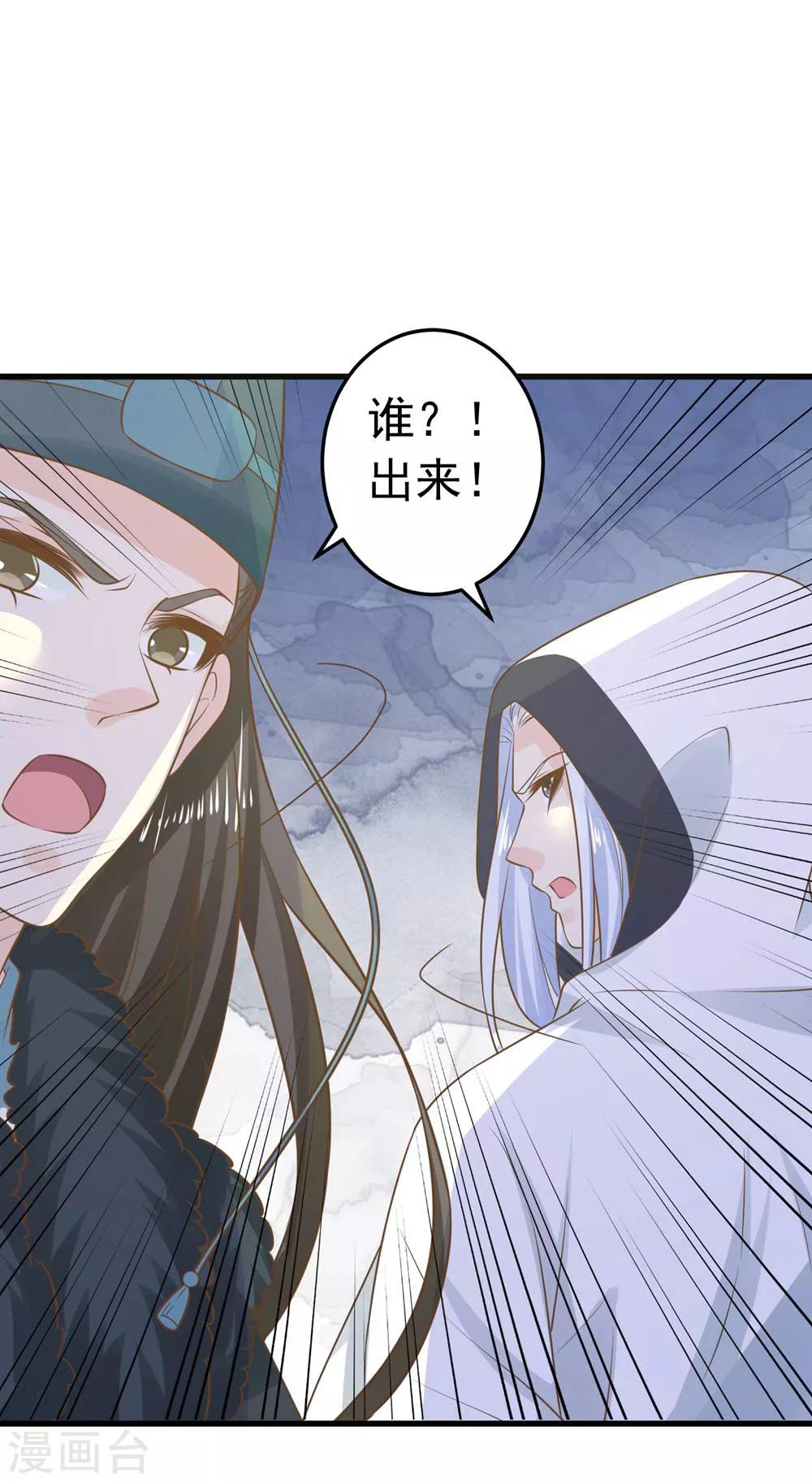 《这个贵妃有点飘》第97话 大难将临 第27页