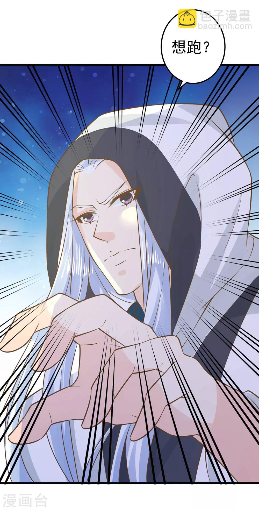 《这个贵妃有点飘》第97话 大难将临 第29页