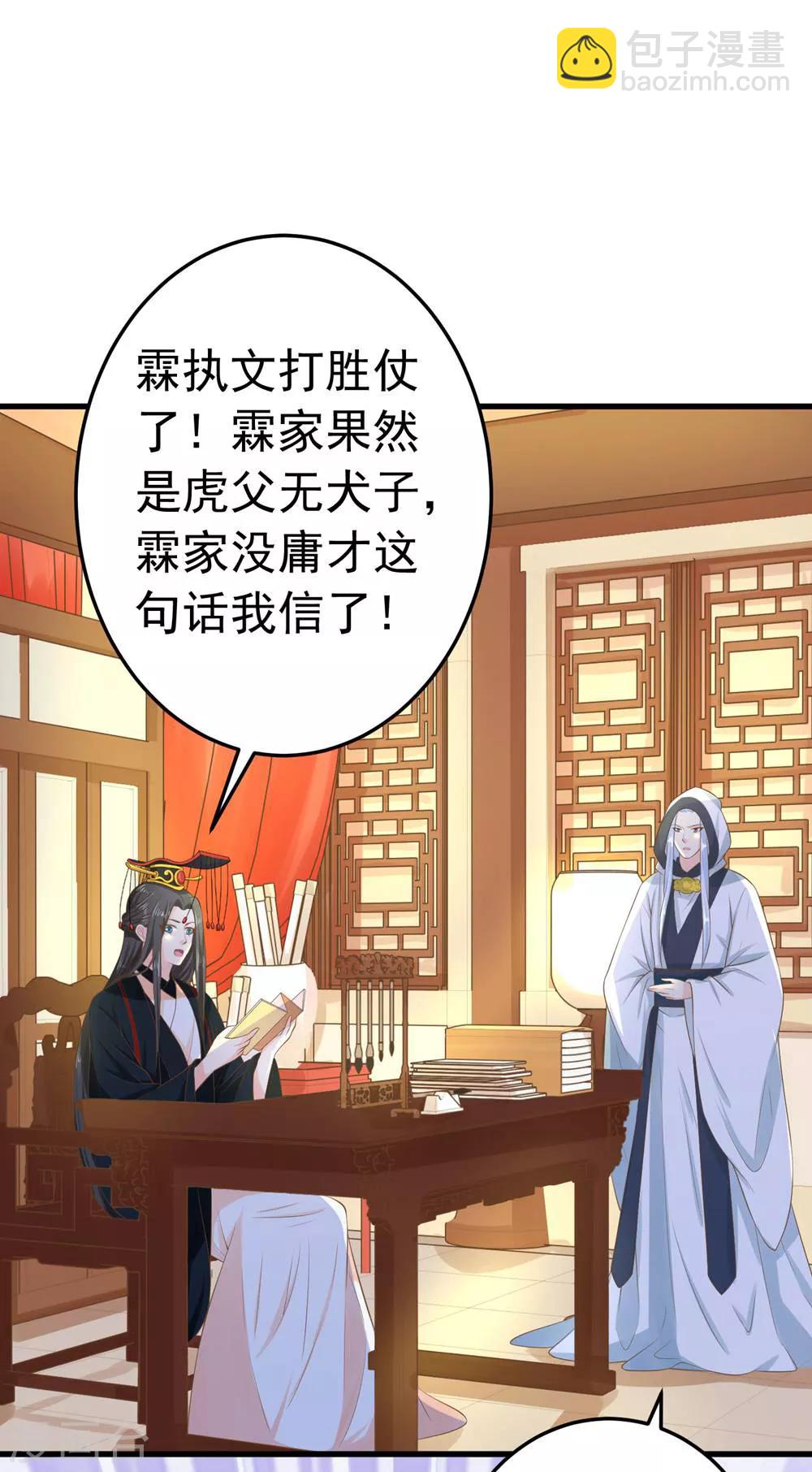 《这个贵妃有点飘》第97话 大难将临 第2页