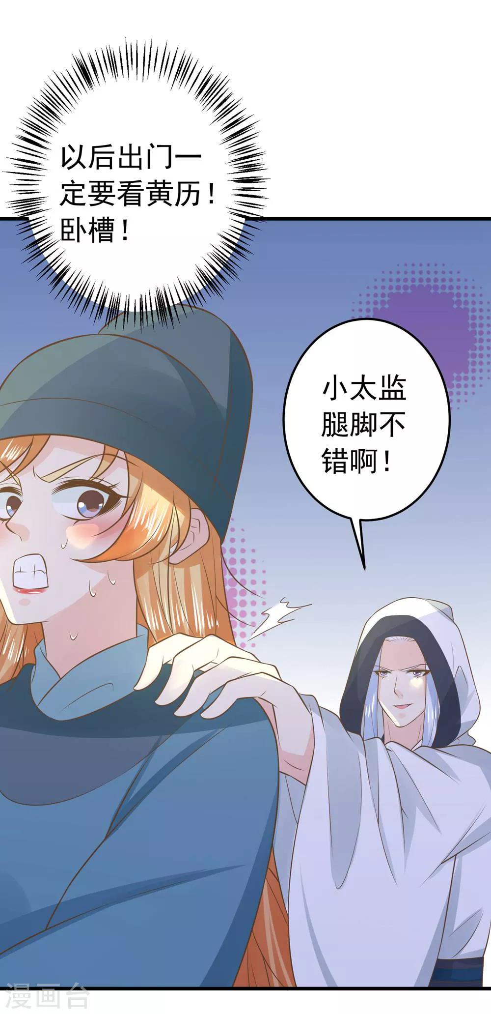 《这个贵妃有点飘》第97话 大难将临 第30页