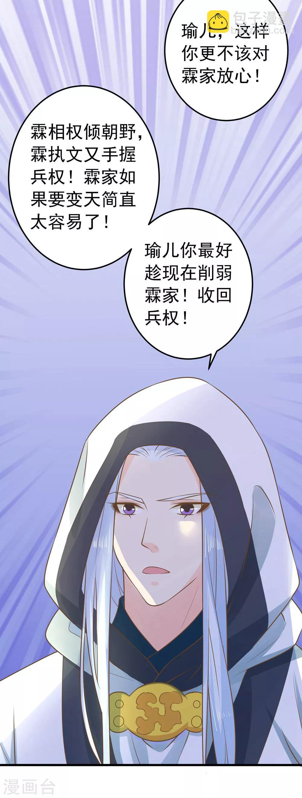 《这个贵妃有点飘》第97话 大难将临 第3页