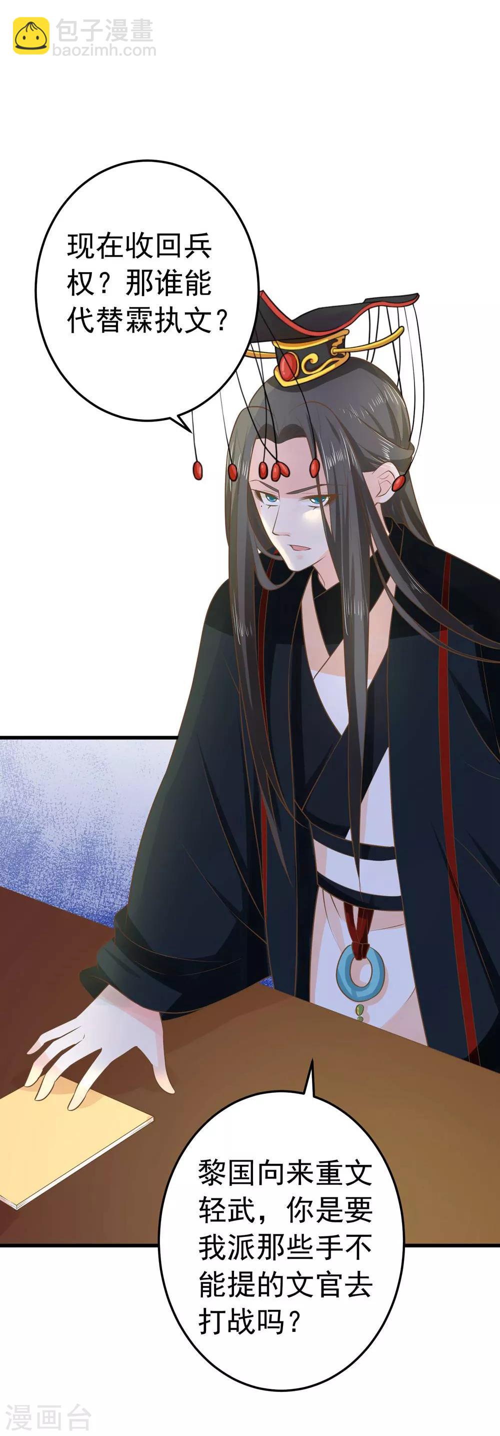 《这个贵妃有点飘》第97话 大难将临 第4页