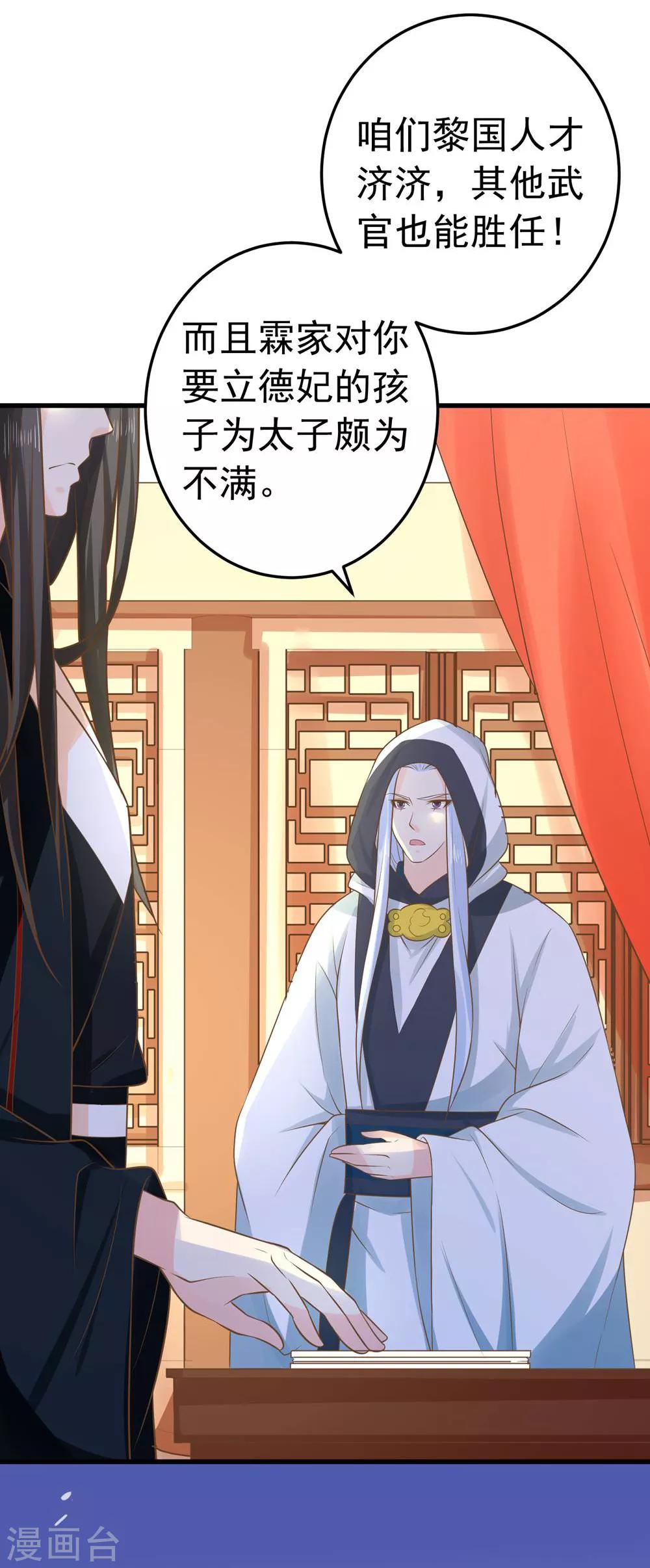 《这个贵妃有点飘》第97话 大难将临 第5页