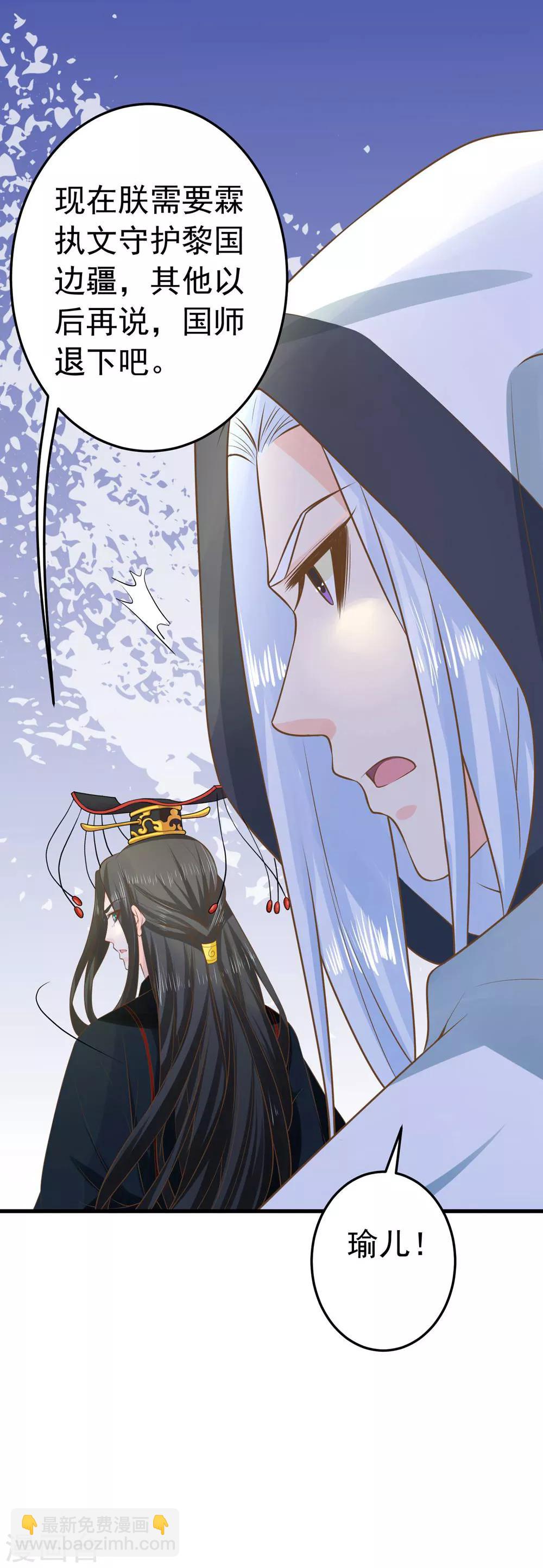 《这个贵妃有点飘》第97话 大难将临 第6页