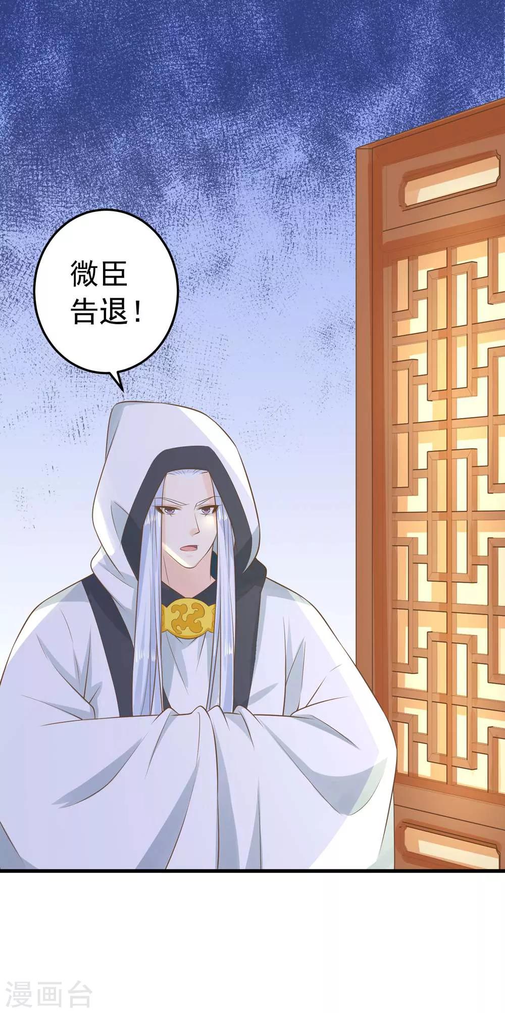 《这个贵妃有点飘》第97话 大难将临 第7页