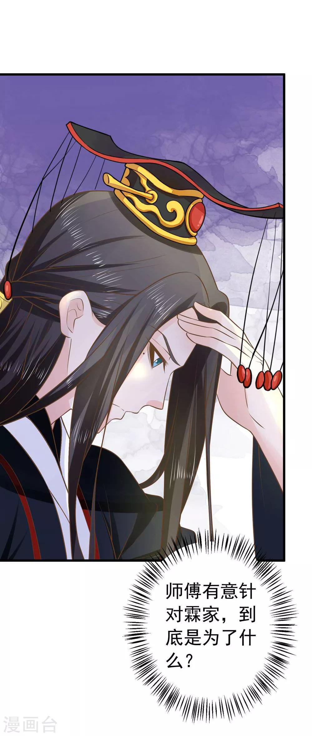 《这个贵妃有点飘》第97话 大难将临 第8页