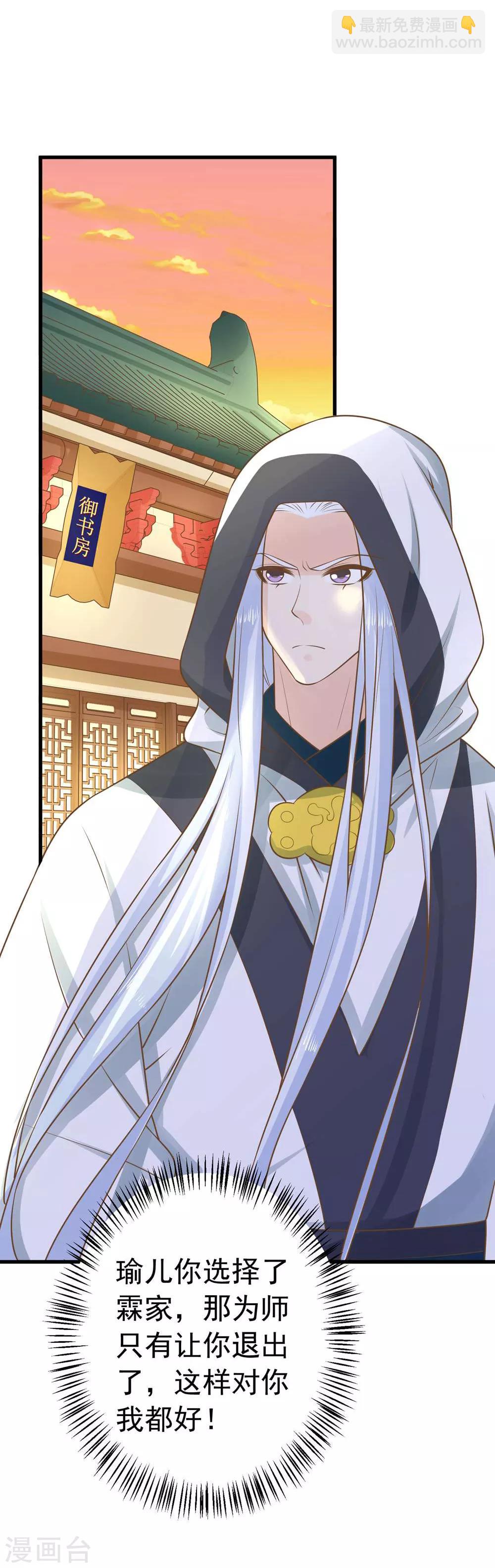 《这个贵妃有点飘》第97话 大难将临 第9页