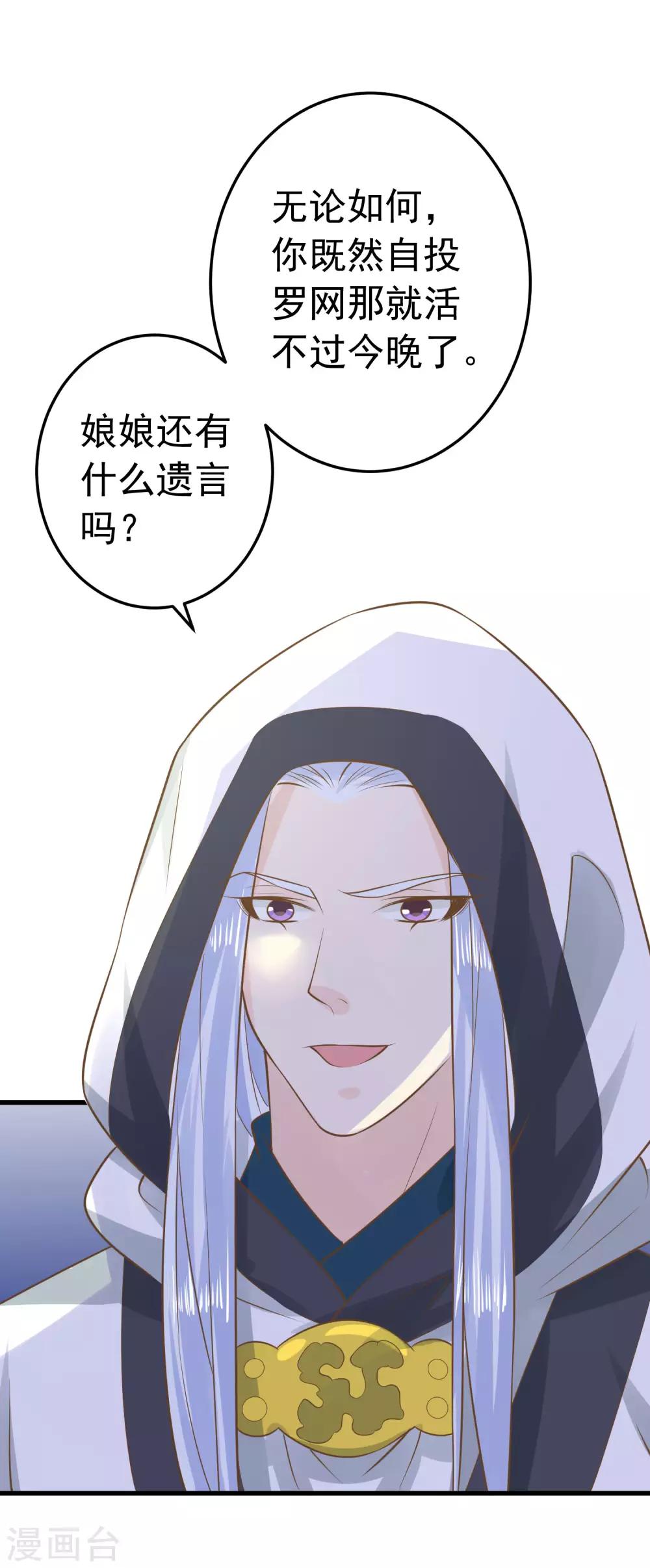 《这个贵妃有点飘》第98话 暴露男儿身 第14页