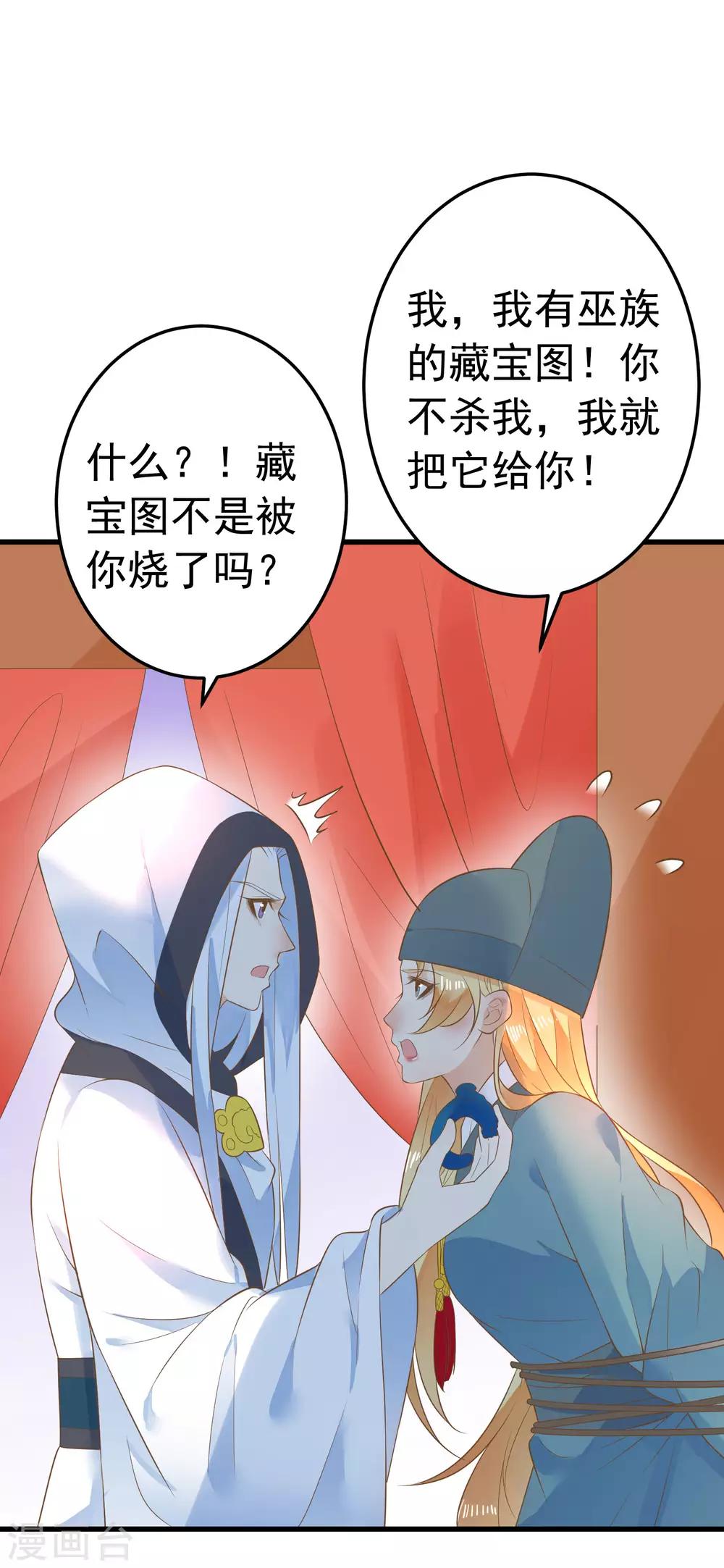 《这个贵妃有点飘》第98话 暴露男儿身 第17页