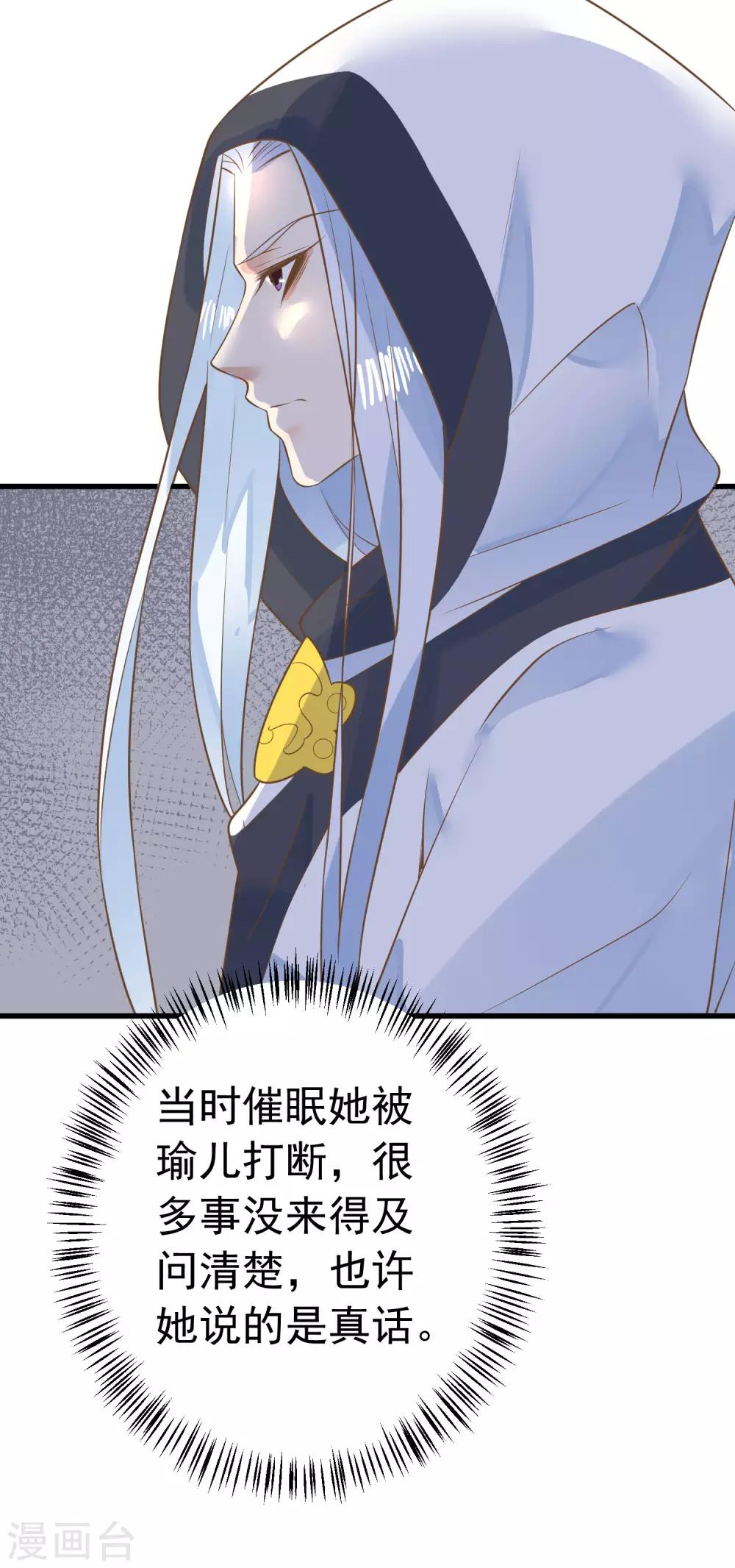 《这个贵妃有点飘》第98话 暴露男儿身 第19页