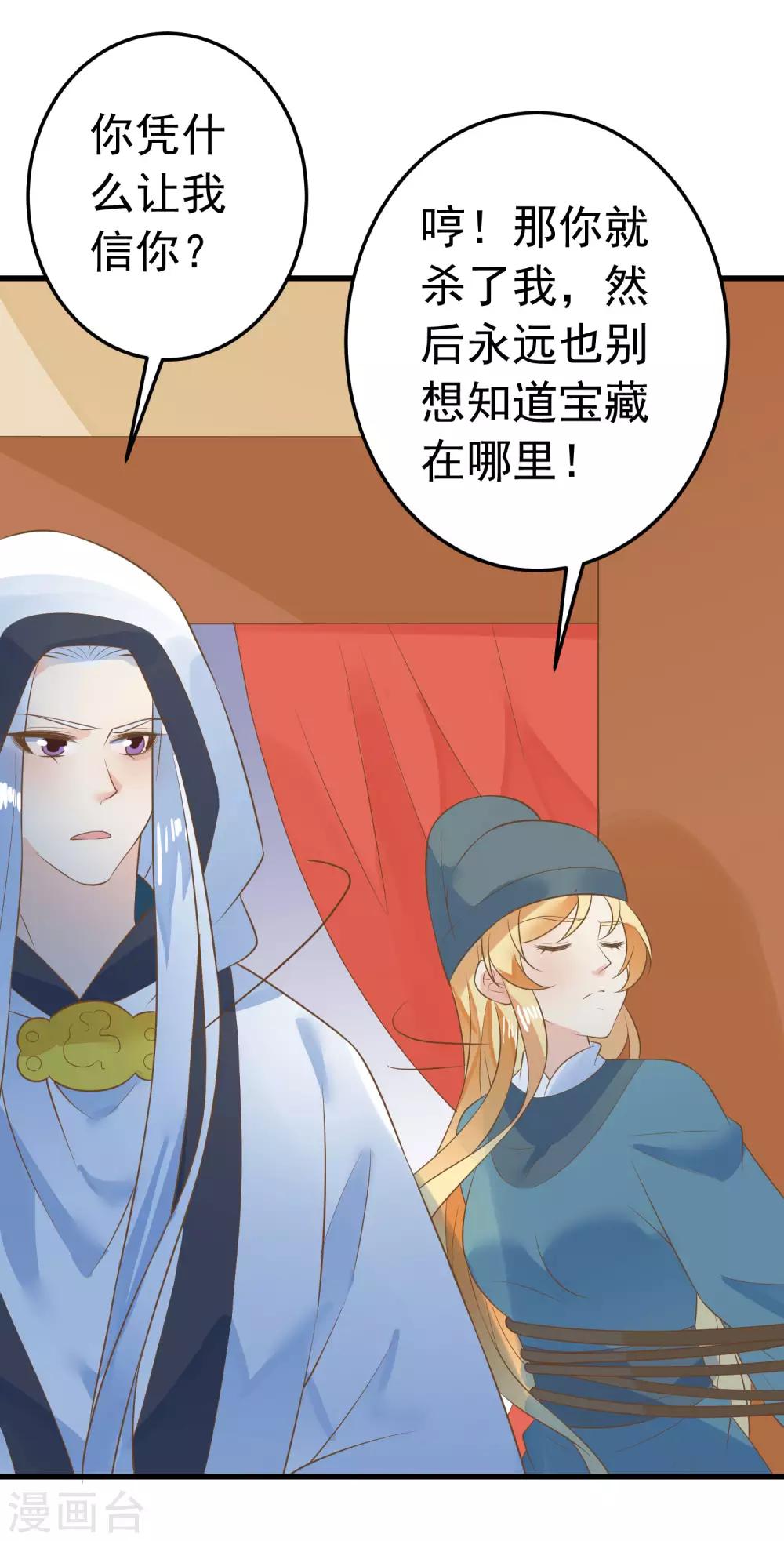 《这个贵妃有点飘》第98话 暴露男儿身 第20页