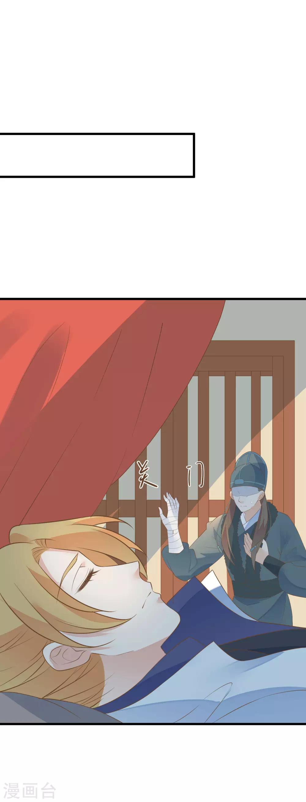 《这个贵妃有点飘》第98话 暴露男儿身 第25页