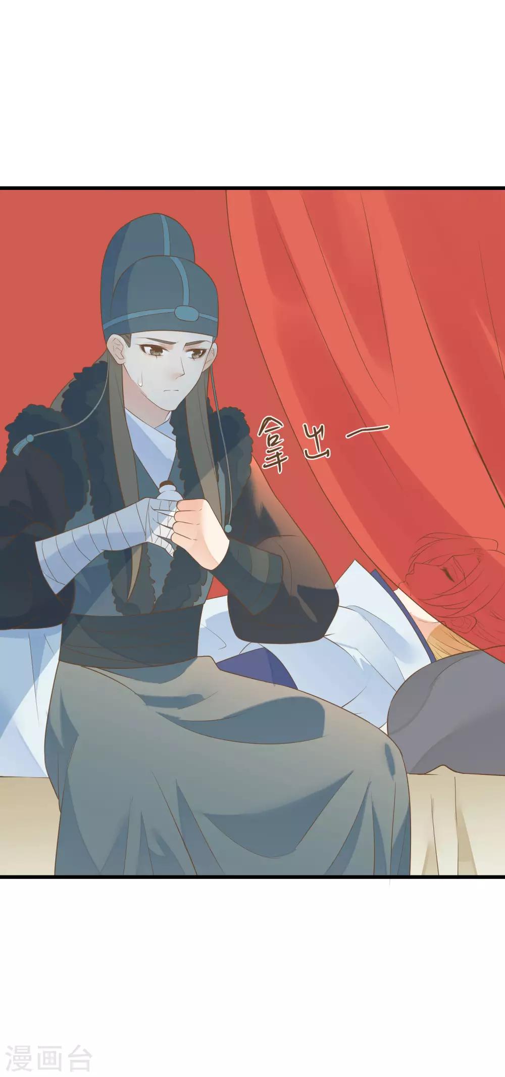 《这个贵妃有点飘》第98话 暴露男儿身 第26页