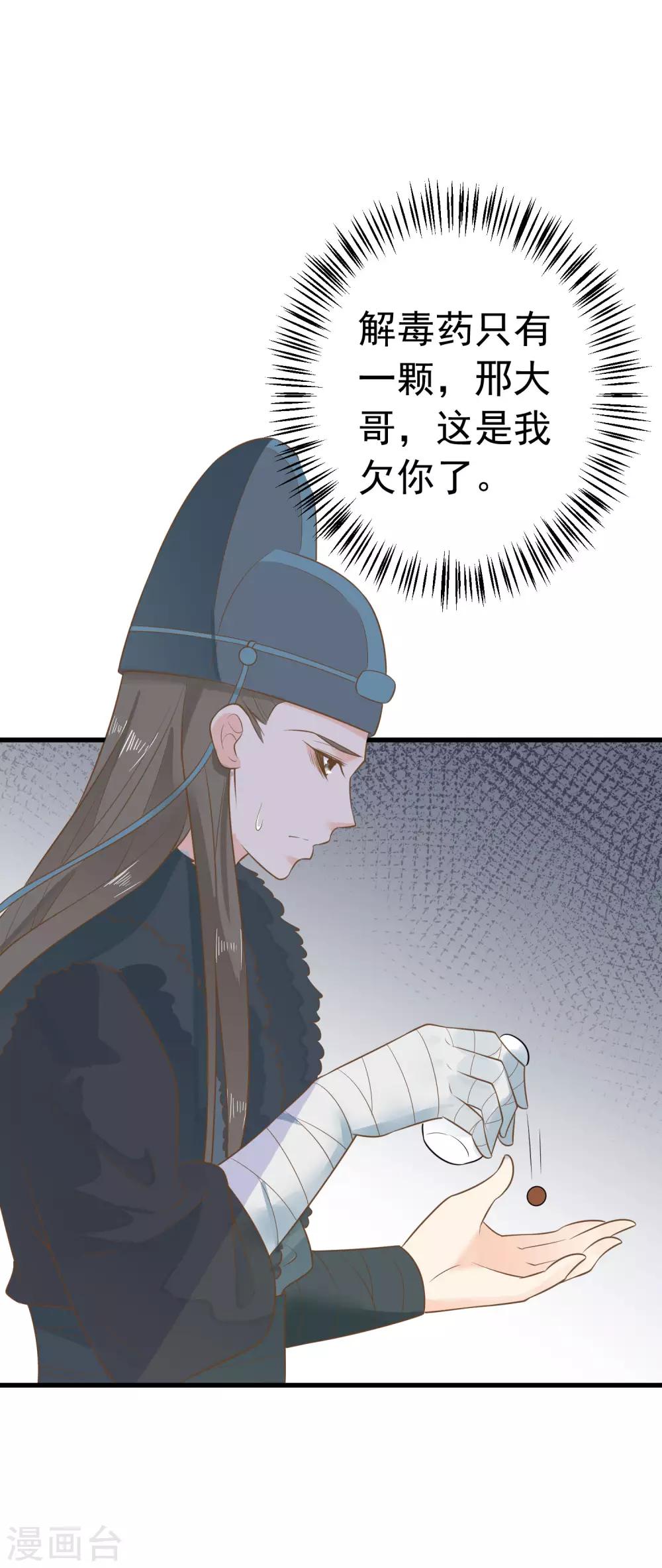 《这个贵妃有点飘》第98话 暴露男儿身 第27页