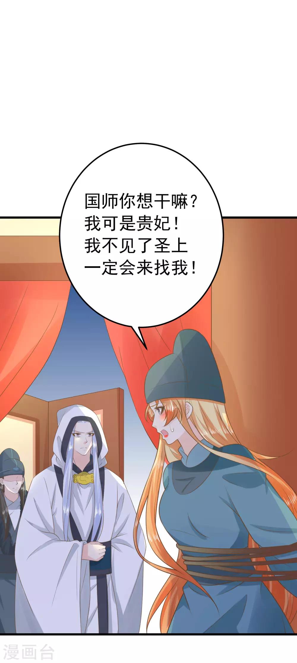 《这个贵妃有点飘》第98话 暴露男儿身 第2页