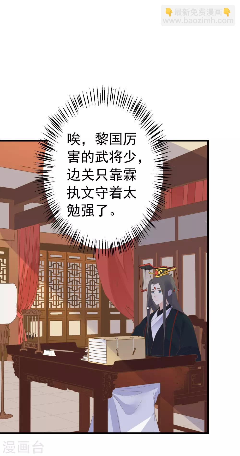 《这个贵妃有点飘》第98话 暴露男儿身 第30页