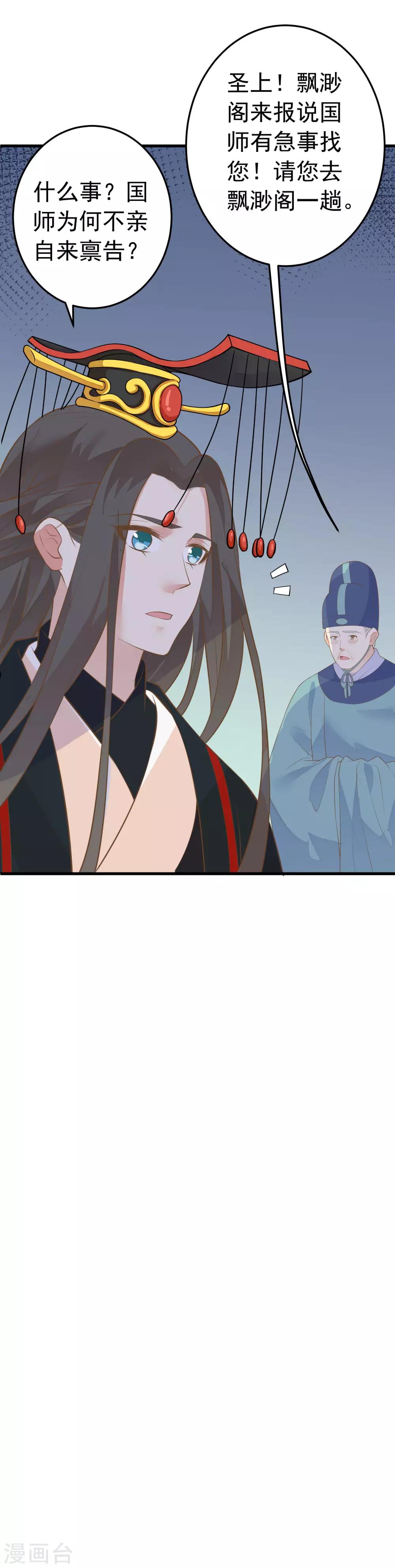 《这个贵妃有点飘》第98话 暴露男儿身 第31页