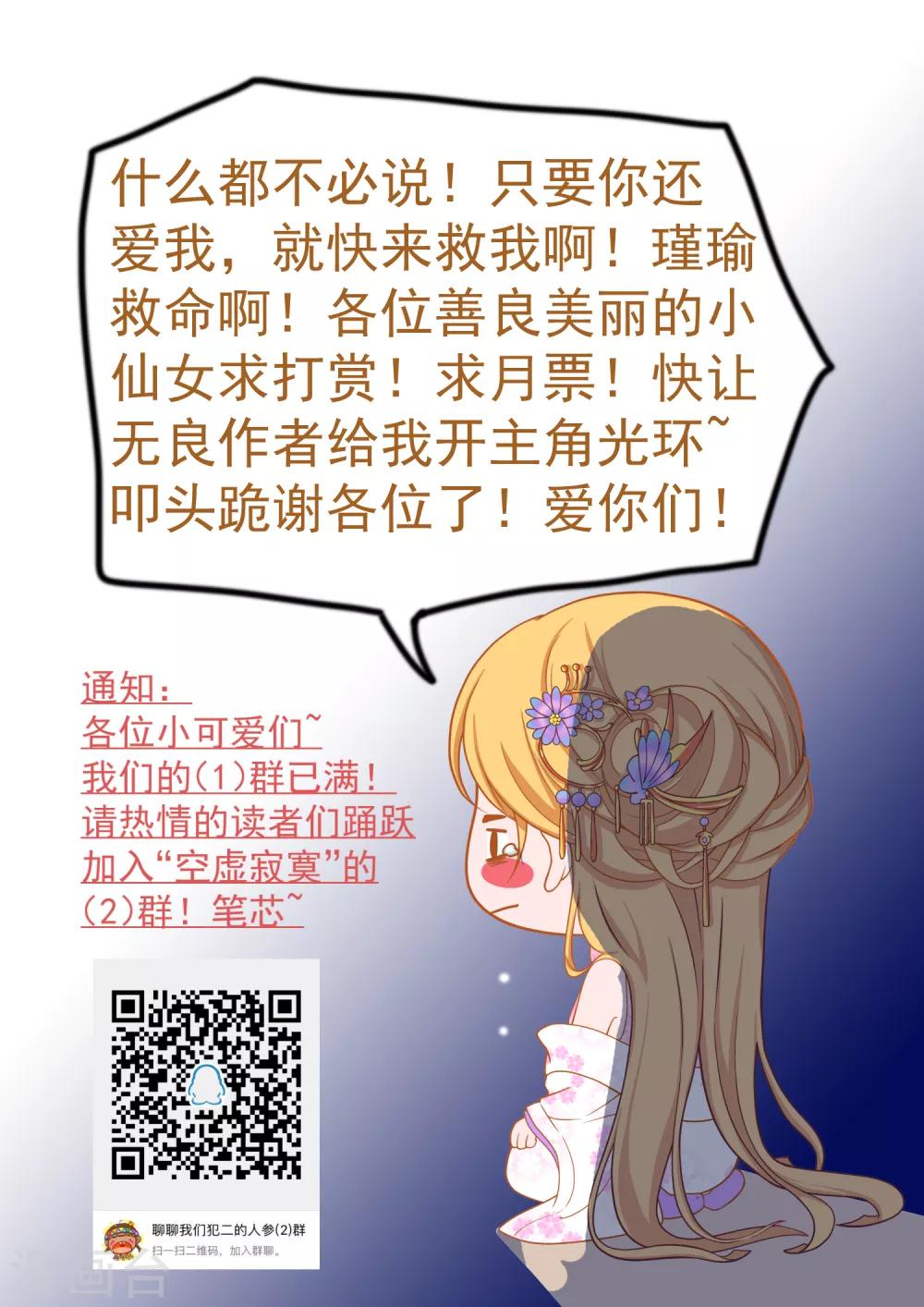 《这个贵妃有点飘》第98话 暴露男儿身 第32页
